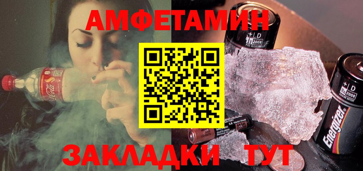 Амфетамин  АМФЕТАМИН VHQ  Вход с VPN  Ялта 
