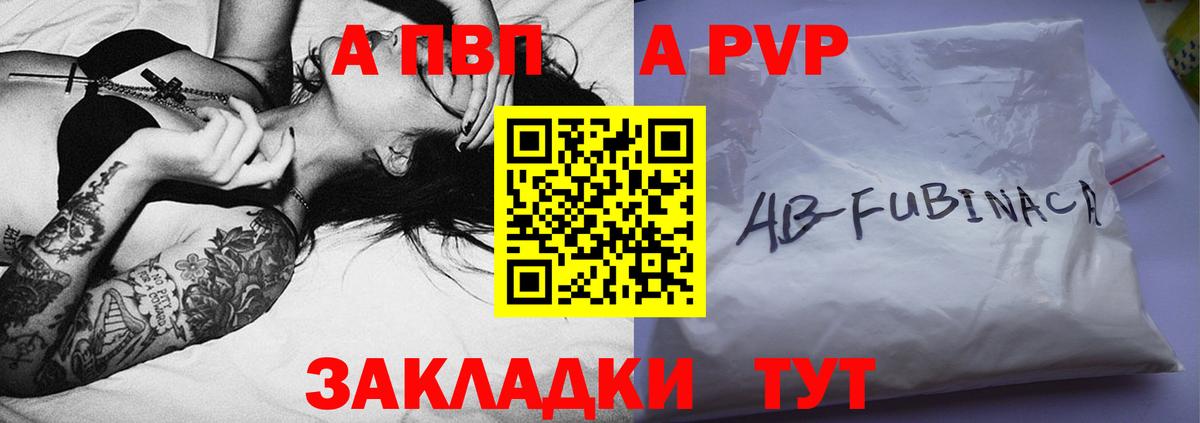 A PVP Соль Ялта