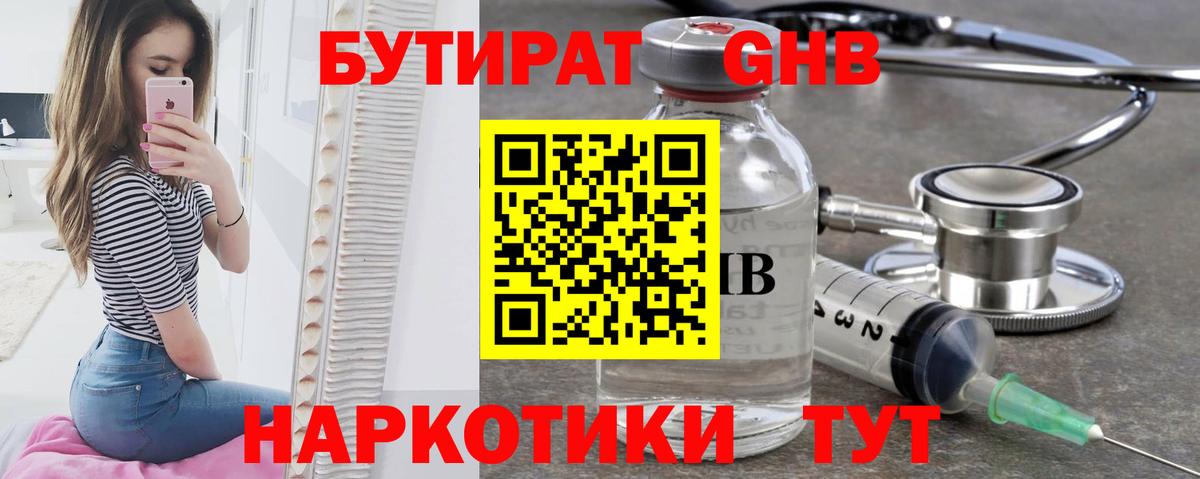БУТИРАТ вода Ялта