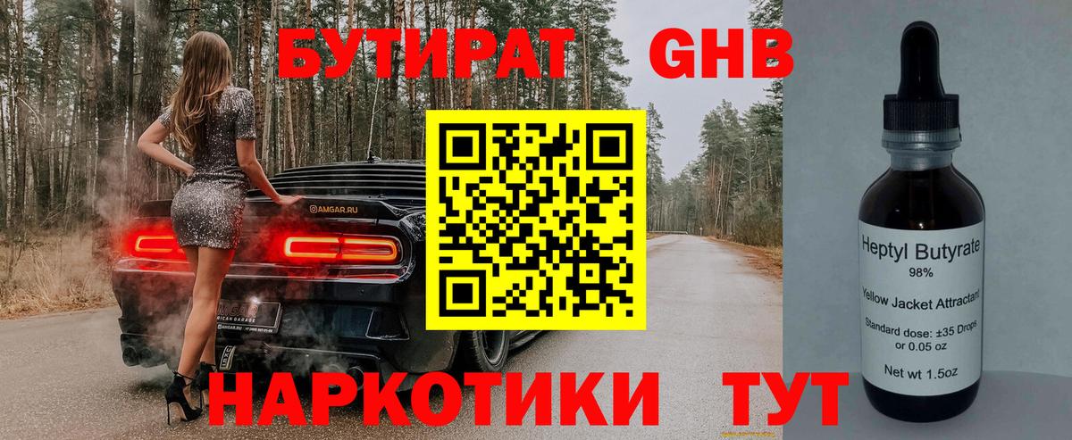 Ялта  БУТИРАТ BDO 33%  Вход с VPN 
