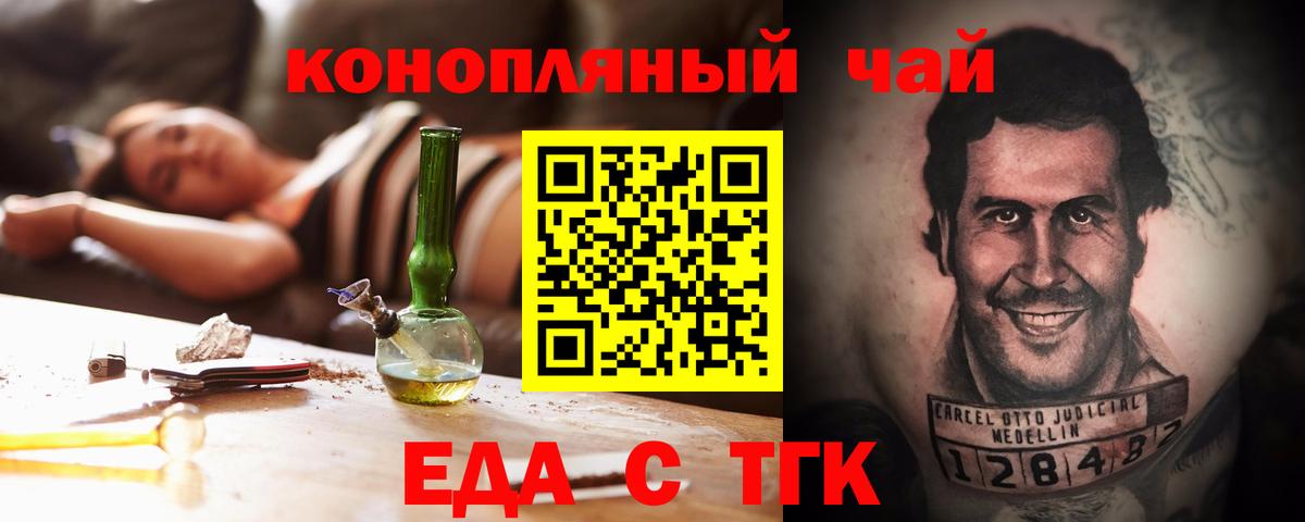 Ялта  Печенье с ТГК конопля  Вход с VPN 