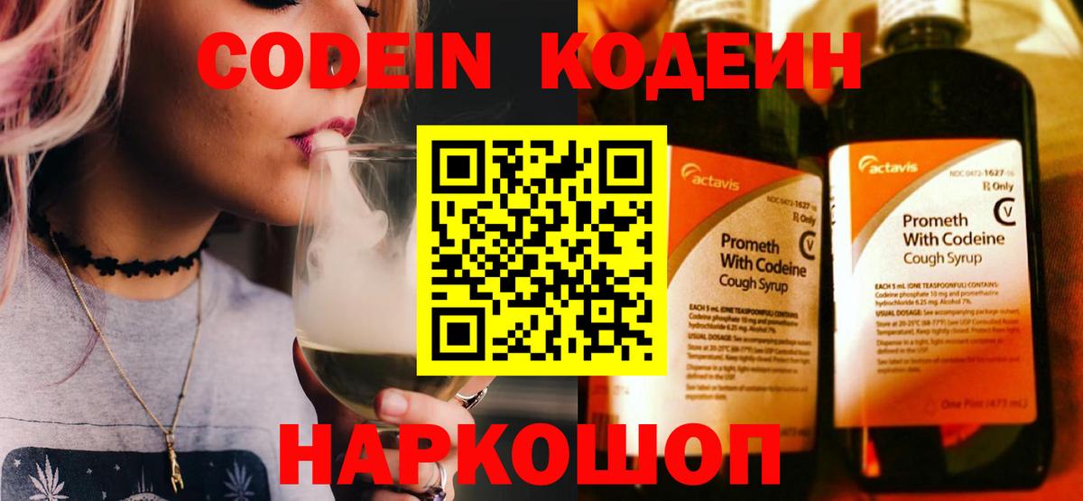 Кодеиновый сироп Lean Purple Drank  Кодеиновый сироп Lean напиток Lean (лин)  Ялта  Вход с VPN 
