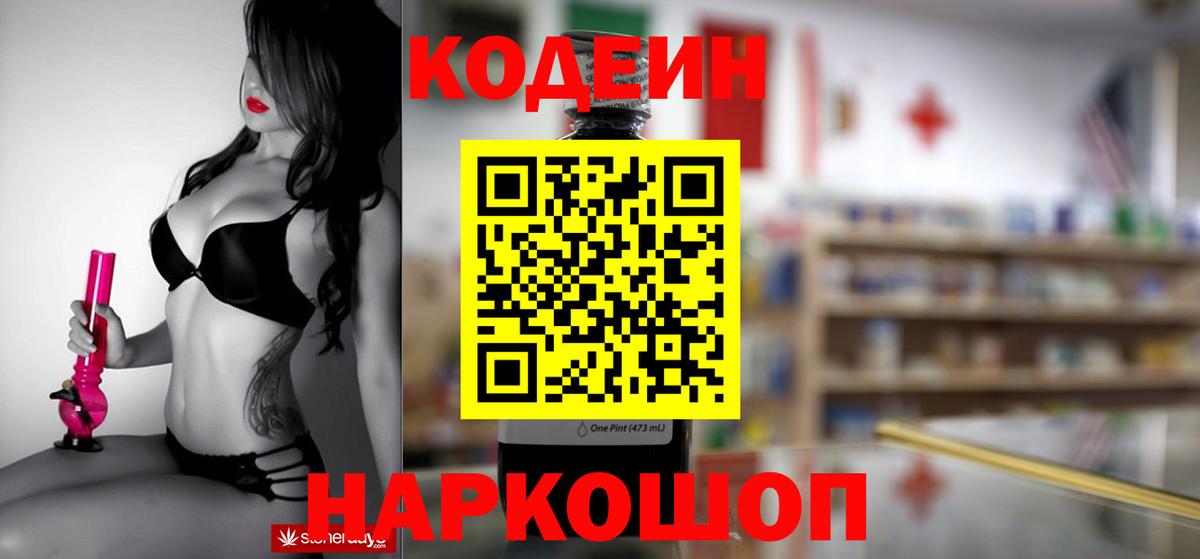 Кодеиновый сироп Lean напиток Lean (лин) Ялта