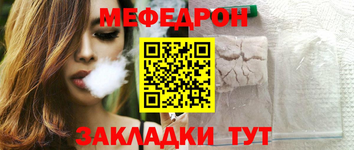 Ялта  МЯУ-МЯУ 4 MMC  Вход с VPN  Меф  МЕФ кристаллы  МЯУ-МЯУ 