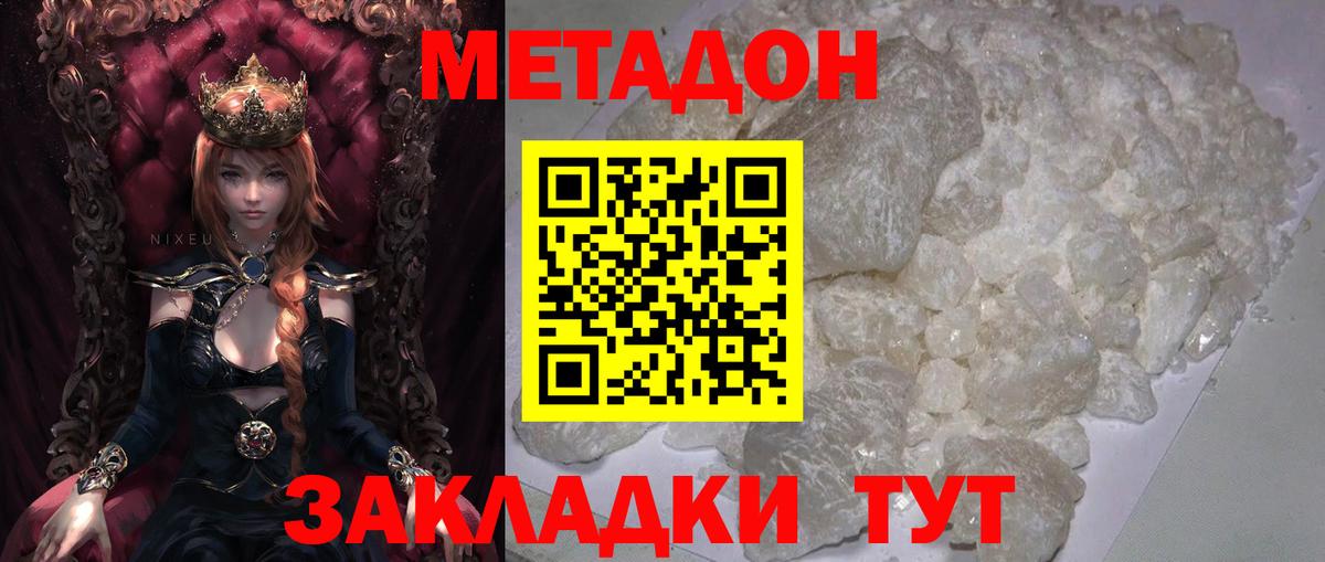 Метадон methadone Ялта