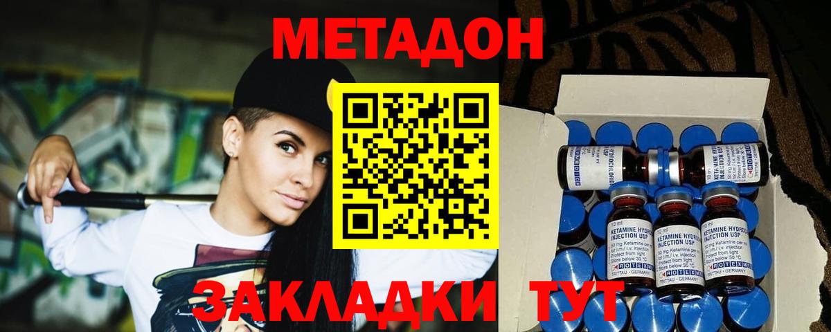 МЕТАДОН белоснежный  Вход с VPN  Ялта 