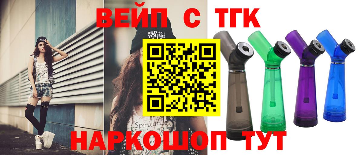 ТГК вейп  Дистиллят ТГК вейп с тгк  Ялта  Вход с VPN 
